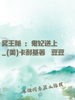 冥王秘寵：鬼妃送上門